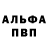 Alfa_PVP Соль ThatOnePsycho